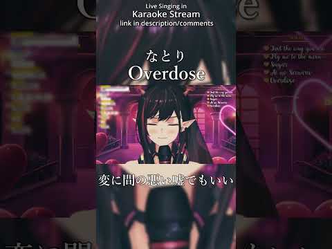 wait till the end~ ♡ #overdose #なとり #shorts #vtuber