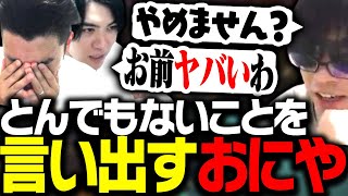 ZETAサバゲー直前にとんでもないこと言い出すおにやにビビる関優太【Apex Legends】