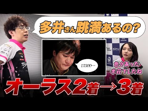 【Mリーグ2024-25】岡田紗佳選手『後半盛り返して3着』渋川難波選手『オーラスまくられて3着』感想戦【多井隆晴 / 仲林圭 / サクラナイツ切り抜き】