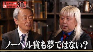 ノーベル賞に最も近い日本人の1人に聞く！素粒子物理学って何？ニュートリノで宇宙がわかる？【多田将】「池上彰がいま話を聞きたい30人」（2024年5月20日）