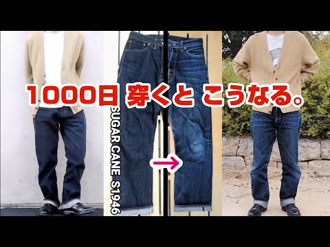 213：【SUGAR CANE】ついに穿きこみ1000日達成！こうなりました。シュガーケーン