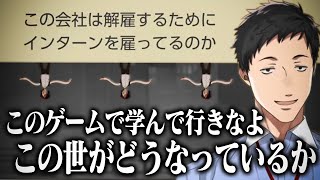 社築と学ぶ、真っ黒な社会の仕組み【カンパニーマン/にじさんじ/切り抜き】