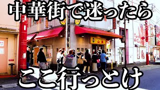 【ガチ中華】一生見てられる手際の良い本場料理!中華街で連日大行列ができる店に潜入!餃子もチャーハンも格別な店 Chinese food Gyoza