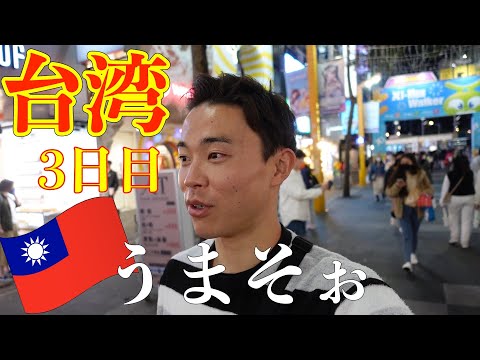 [Taiwan beginner] Enjoy Taiwanese cuisine while eating while walking! solo travel in taipei