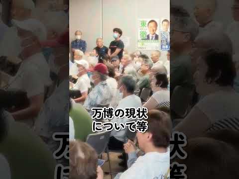 維新井戸端会議 in 住吉区　満員御礼    #東徹 #日本維新の会