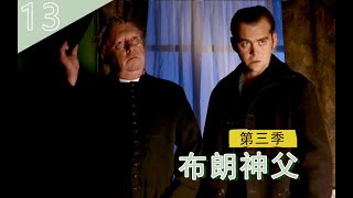 《布朗神父》S3-13丨 打开保险库之后，为何劫匪不进反而掉头就走？速看