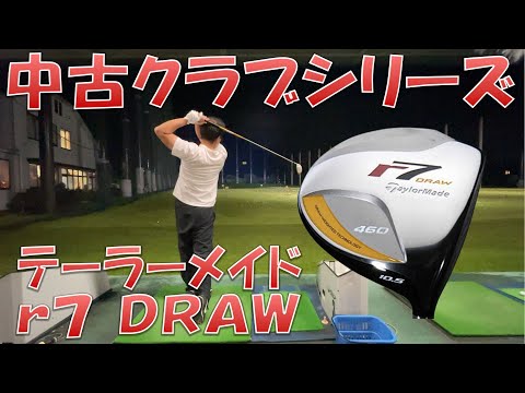 【中古クラブ試打/Used Club Review】r7 DRAW