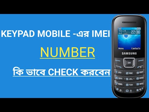 How To Check IMEI Number Any Keypad Mobile।। keypad phone se imei number kaise pata kare