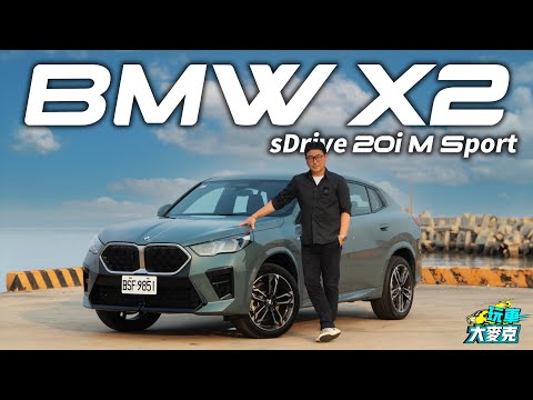 BMW全新X2 sDrive20i M Sport殺到澎湖！ 與X1個性相同但女生都選帥的