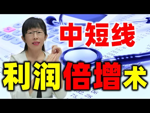 股票买卖 | 股市下跌，行情不好，怎么赚钱呢？学习这个方法#股票#投资#理财