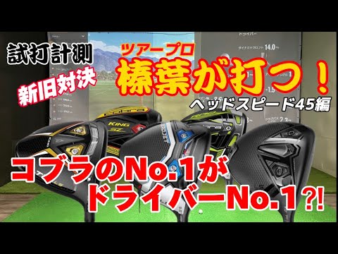 【コブラ5世代対決】コブラは飛ぶ！コブラ兄弟が間違いないことを解説します。