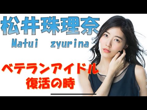 ［グラビア紹介］松井珠理奈　復活のアイドル【週プレN033】