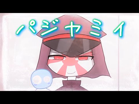 【カンヒュ】日帝とパラオでパジャミィ　【 CountryHumans 】meme  animation