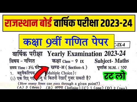 RBSE Class 9th Maths Yearly Paper 2024 | Rajasthan Board Class 9th Mathematics Yearly Paper 2024