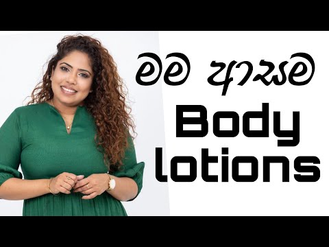 My favorite bodyloyions | BEAUTY TIPS SINHALA 2023