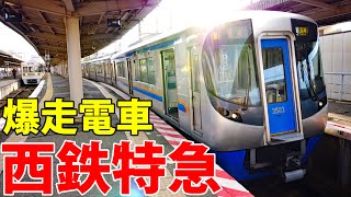 【九州最強の私鉄】西鉄特急に乗車 爽快な飛ばしぶり 《大牟田駅→西鉄福岡（天神）駅》