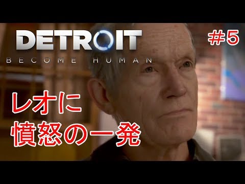 #5.デボンとティーデボさんのゆっくり変異日和 in Detroit:Become Human【デトロイトビカムヒューマン】