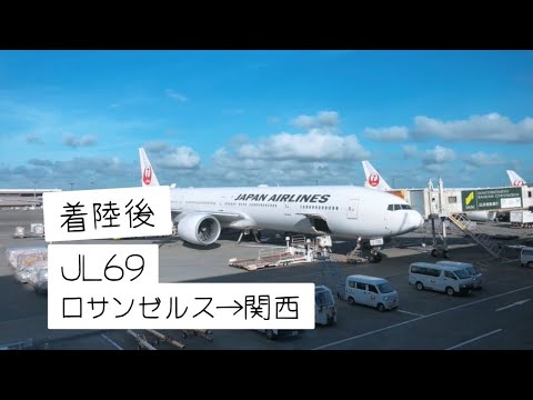 【JAL機内アナウンス】国際線