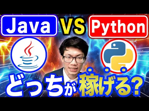 【2024年最新版】JavaとPython 今ならSES社長は〇〇を選びます