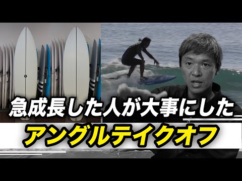 アングルテイクオフを抜かすと10年かかる