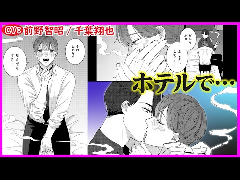 【BL】ボスの夢は犬とふたりで寝ること!?それってホテル誘ってくれてます？【RED-LIGHT D第2話】【前野智昭/千葉翔也】