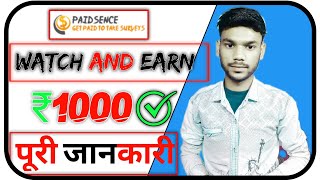 paidsence review | paidsence.com | paidsence real or fake