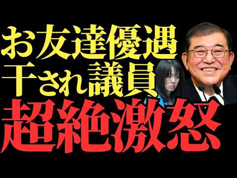 【石破おろし本格化】自身の敵には非公認で排除、自分や身内には優遇？杉田水脈比例なしの不出馬へ   二重基準が国民の怒りを招く【解説・見解】