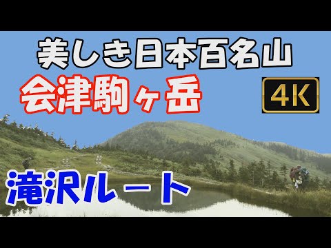 会津駒ケ岳　美しき日本百名山✨。滝沢ルート。日帰り。山頂からさらに緑の稜線を進み中門岳まで😍。