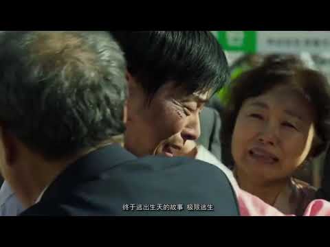 速看韓國災難喜劇片《極限逃生》，超越《寄生蟲》，揭露人性醜惡