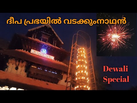 Dewali Celebration in Vadakkunnathan Temple// Dewali Light and Sound of Kerala