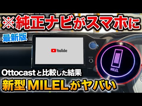 【神アイテム】新型ミレル爆速レビュー！車でYouTube、Amazonプライムが見れる！【クラウン ハリアー アルファード ヴォクシー シエンタ NX RX】