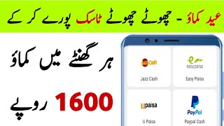 Earn Money Online in Pakistan | Withdraw Easypaisa JazzCash | Online Earning in Pakistan