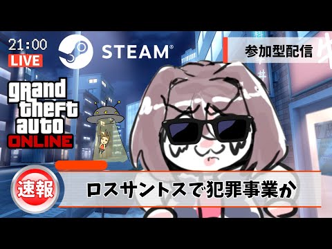 【GTAV】PC版参加型　❤＆☮ 【GTAOnline/Vtuber/あまごえ/かもにく】