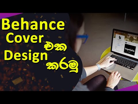 How To Design Behance Cover | Sinhala