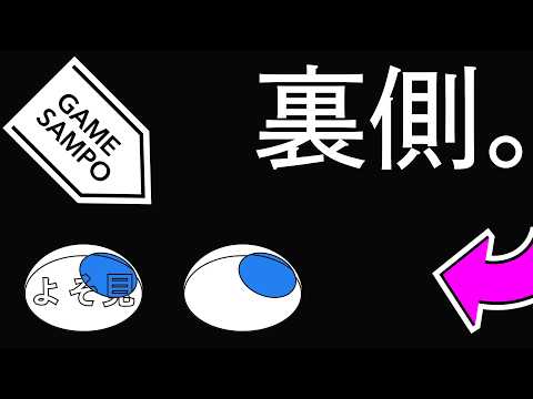 【ゲームさんぽの裏側】デザイン改善MTGをお見せします〜