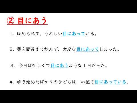 【JLPT直前対策！】JLPT N2 Vocabulary 語彙問題 / N2 Vocabulary Practice / 日本語能力試験 N2