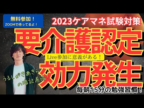 暗記道場22【2要介護認定　効力発生】ケアマネ受験対策