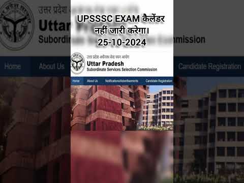 UPSSSC EXAM कैलेंडर जारी नहीं करेगा। #upsssc #viralvideo #shorts