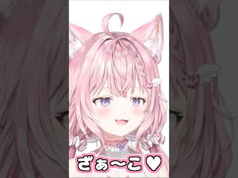 こよりの「ざぁ～こ♥」ピックアップ #shorts #ホロライブ #博衣こより