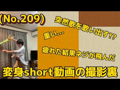 (No.209)仮面ライダーの変身short動画の裏側 #仮面ライダーセイバー #変身動画  #裏側