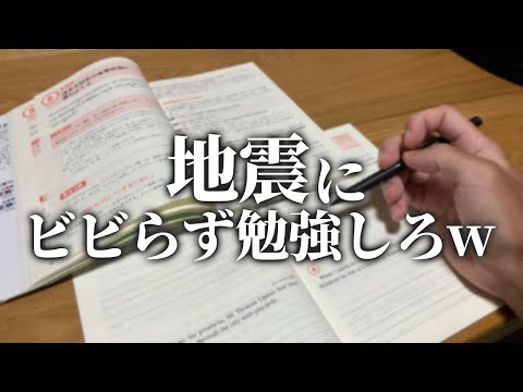 地震怖がってる受験生、ペンじゃなくて保存食握ってろ【早稲田受験生】