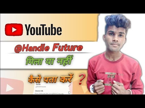 Youtube @Handle Ka Future Kaise Check Kare | How To Check YouTube Handle Future ❓️