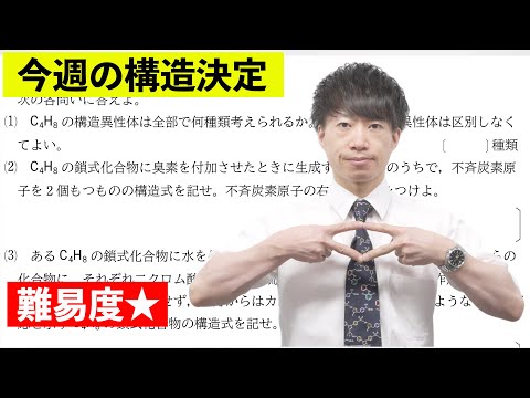 【高校化学】今週の構造決定#02