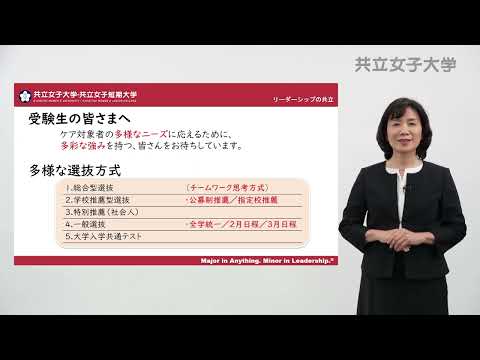 2023年度　看護学部紹介動画