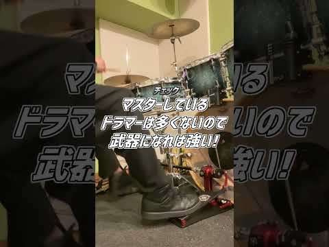 【ツインペダル初心者】2024年春！メタルドラマーになろう！( Double Bass Drum Lesson) #Shorts