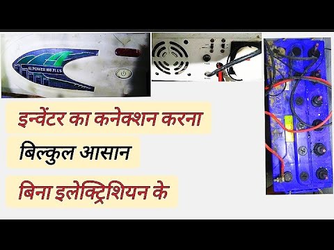 How to inverter connection इनवर्टर का कनेक्शन कैसे करें ।। Ei power 800 plus (v-guard) ADDO battery