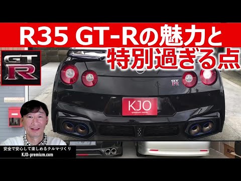 【真の魅力は動力性能】NISSAN R35 GTR の魅力を開放したい理由を説明します