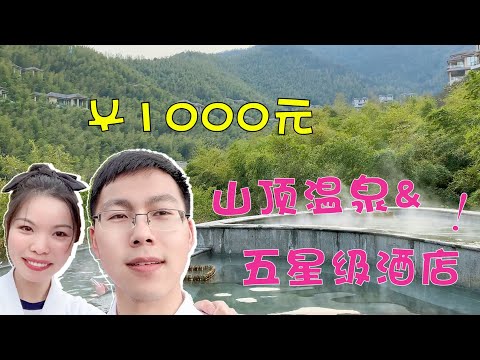 上海周边游 | 双人1000元泡山顶温泉&住五星级酒店 | 溧阳温泉之旅