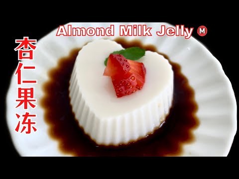 Almond Jelly Recipe | Almond milk Jelly | Almond agar agar | 杏仁果冻