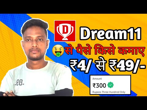 Dream11 Team Kaise Banaye | Dream11 App Se Paise Kaise Kamaye | Earning App 2023